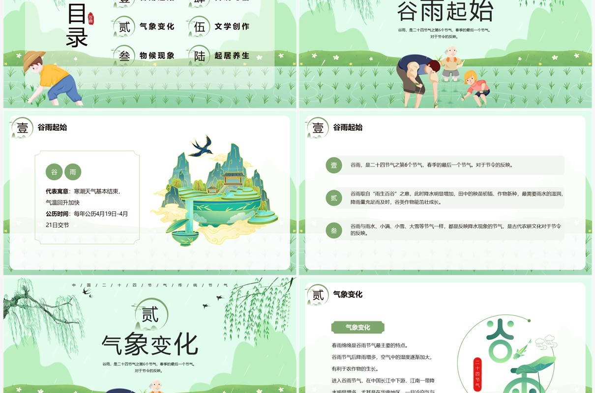 绿色中国风二十四节气之谷雨PPT模板
