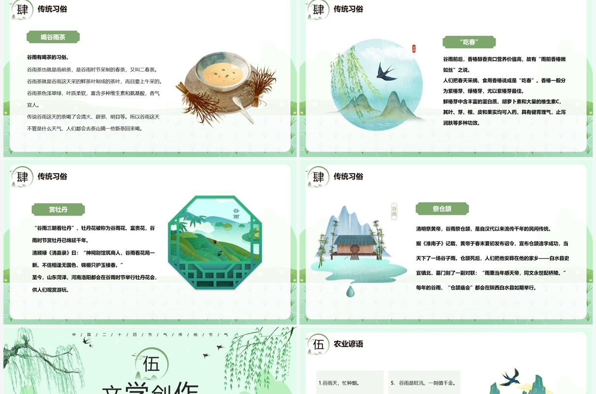 绿色中国风二十四节气之谷雨PPT模板