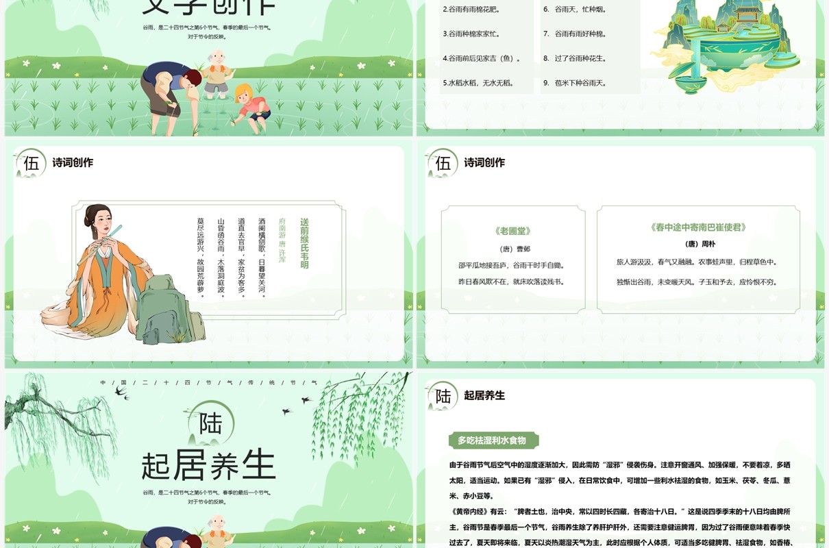 绿色中国风二十四节气之谷雨PPT模板