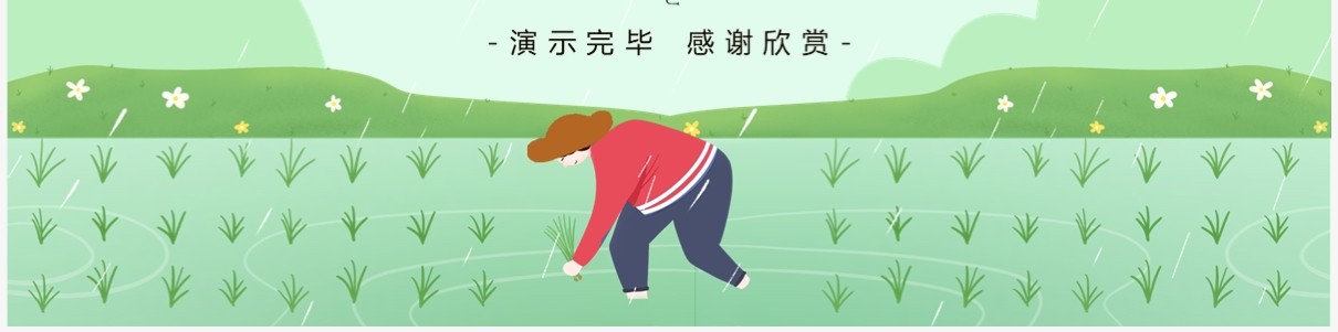绿色中国风二十四节气之谷雨PPT模板