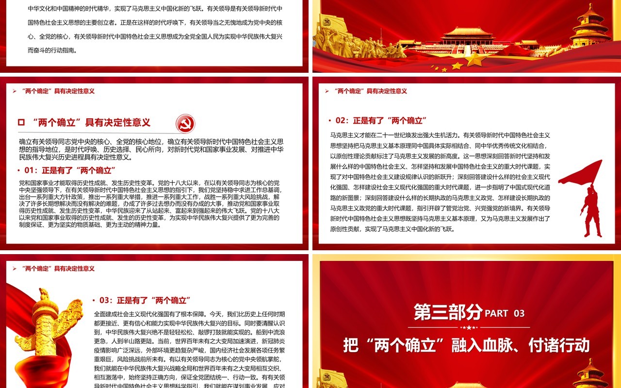 深刻理解两个确立的决定性意义宣传PPT模板