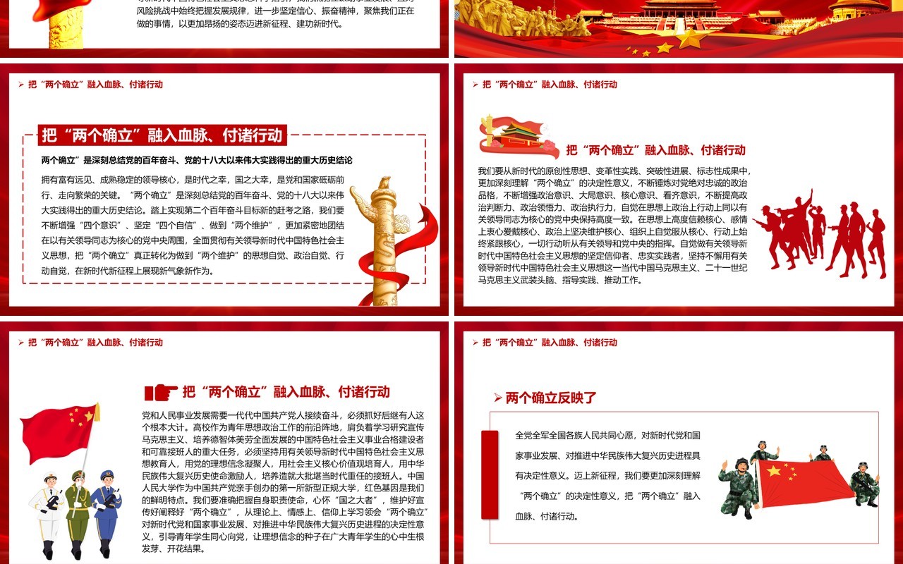 深刻理解两个确立的决定性意义宣传PPT模板