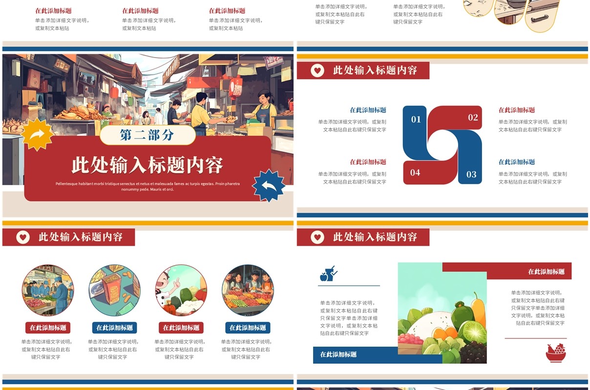 红色插画风全国食品卫生宣传周PPT模板