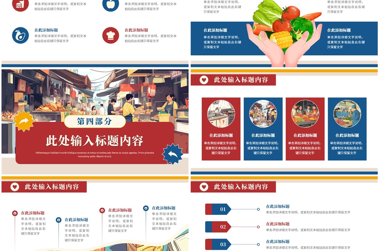 红色插画风全国食品卫生宣传周PPT模板
