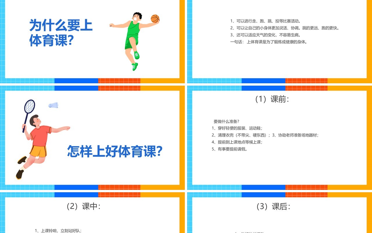 体育室内课体育健康知识PPT模板