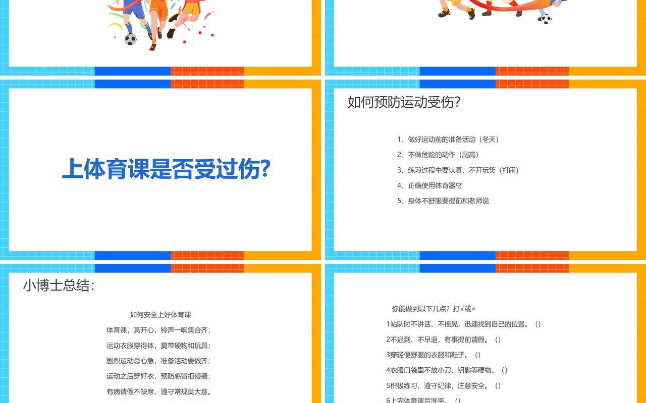 体育室内课体育健康知识PPT模板