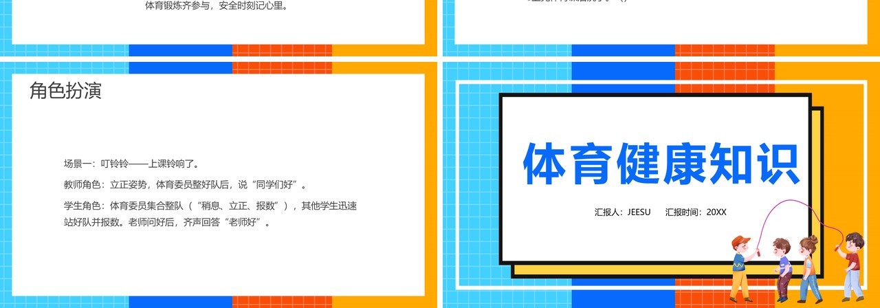 体育室内课体育健康知识PPT模板