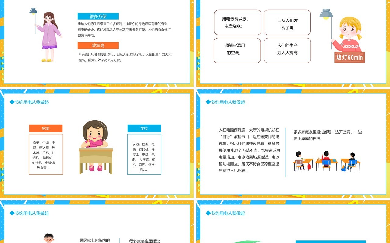 电给生活带来很多便利电的好处节约安全用电动态PPT模板