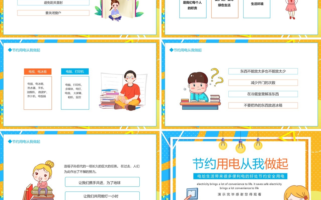 电给生活带来很多便利电的好处节约安全用电动态PPT模板