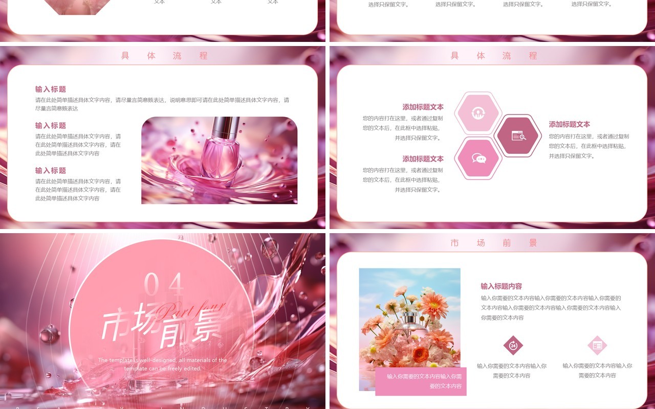 粉色简约风护肤美妆新品发布PPT模板