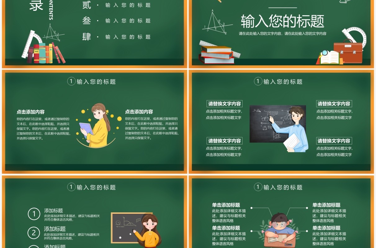 简约黑板风教师公开课宣传讲座通用PPT模板