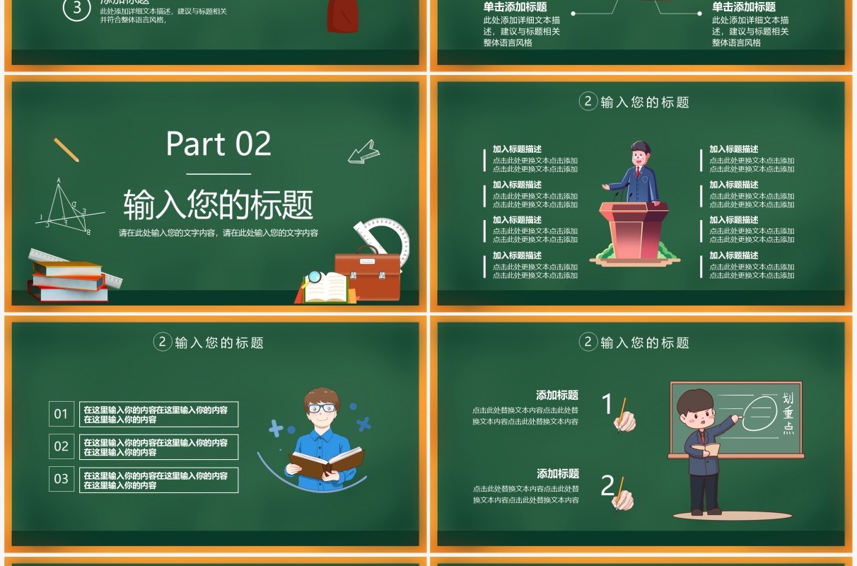 简约黑板风教师公开课宣传讲座通用PPT模板