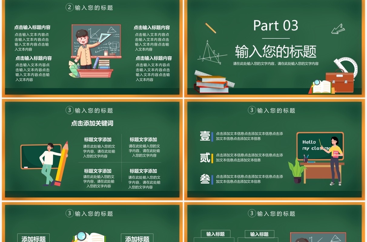 简约黑板风教师公开课宣传讲座通用PPT模板