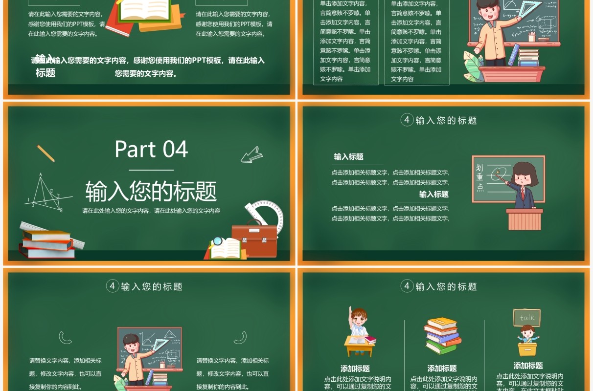 简约黑板风教师公开课宣传讲座通用PPT模板