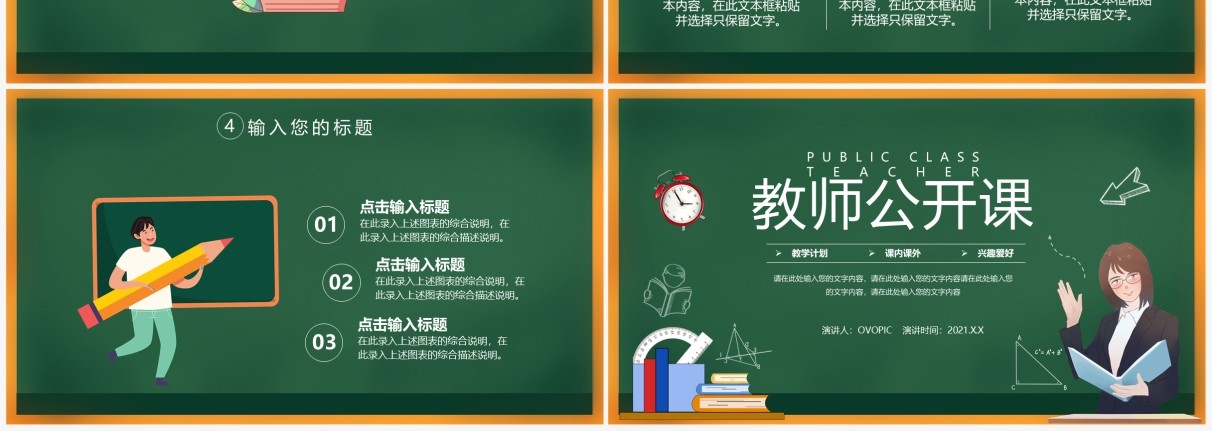 简约黑板风教师公开课宣传讲座通用PPT模板