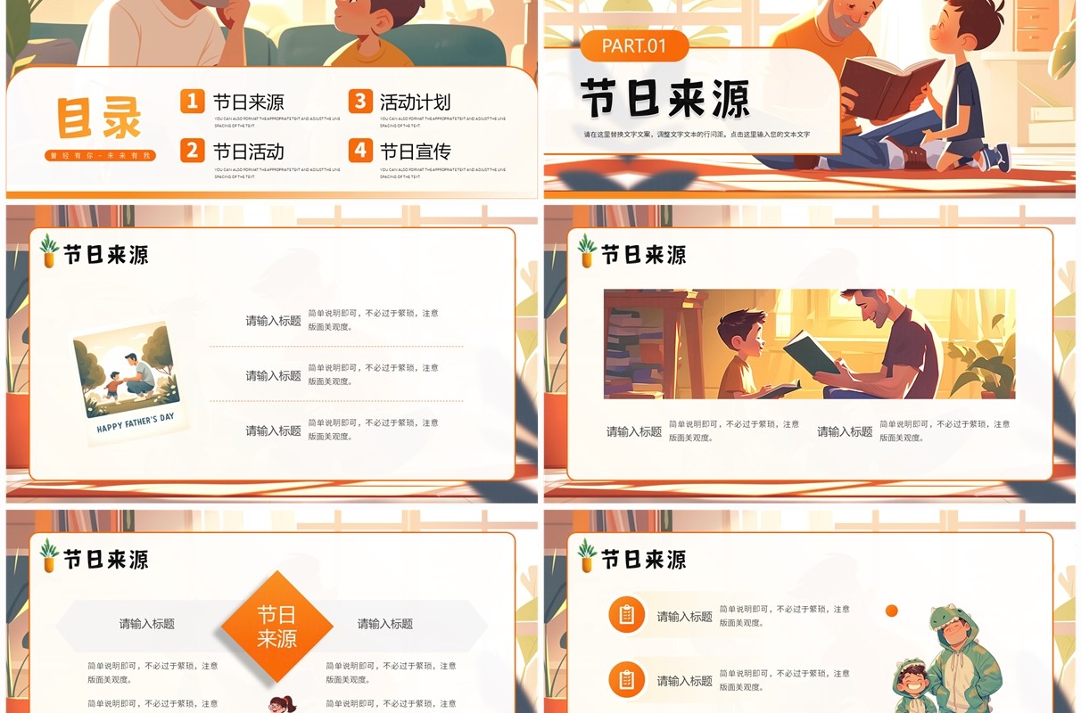 橙色插画风爱在父亲节节日策划PPT模板