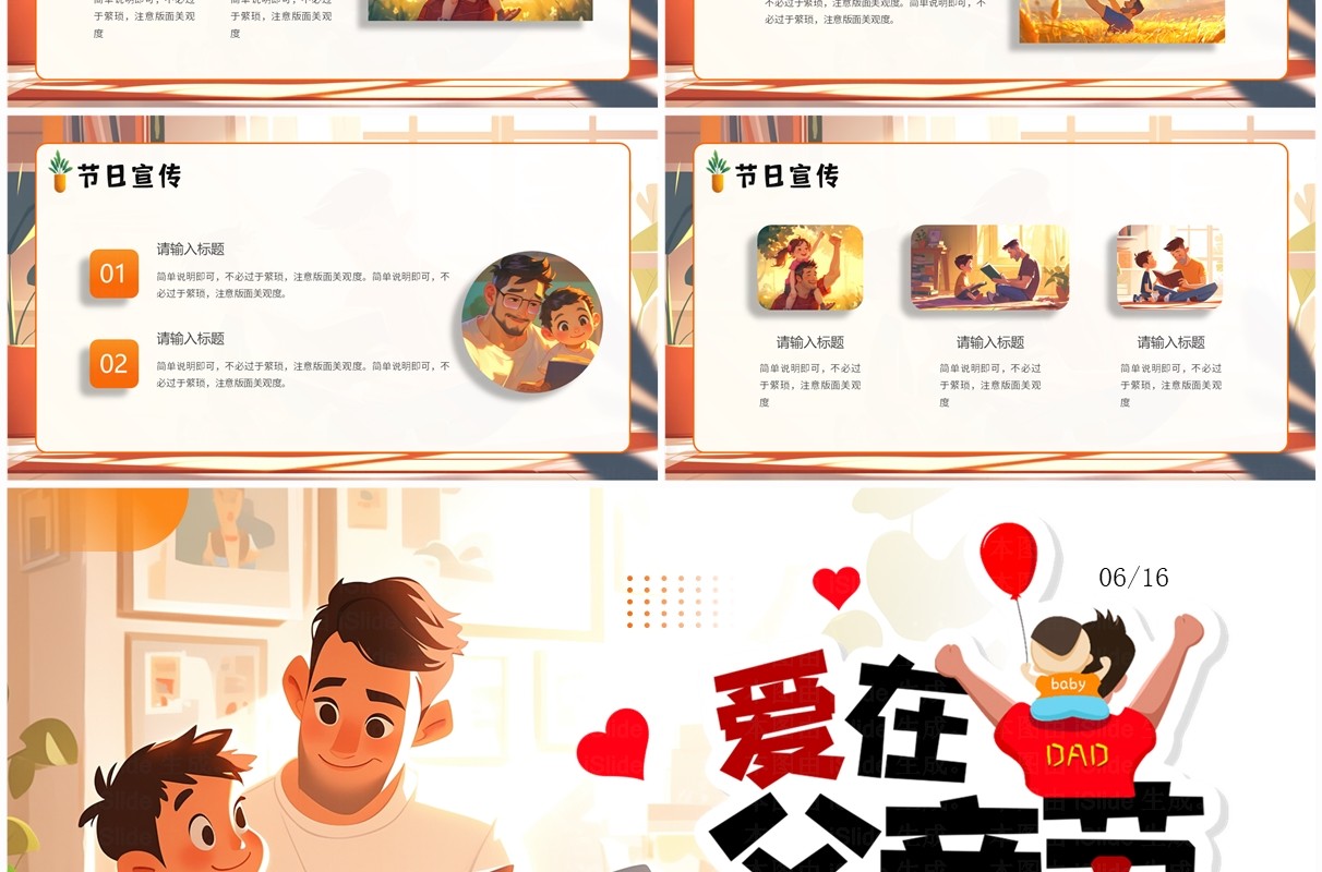 橙色插画风爱在父亲节节日策划PPT模板