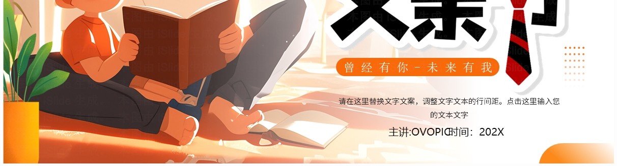橙色插画风爱在父亲节节日策划PPT模板