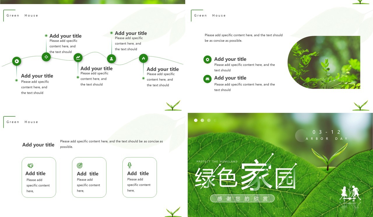 绿色简约风绿色家园植树节主题PPT模板