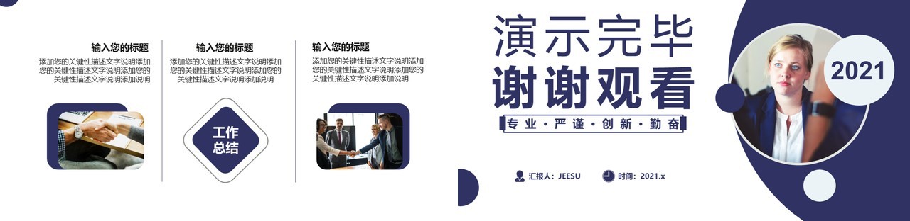 2021商务风员工转正述职工作报告通用PPT模板