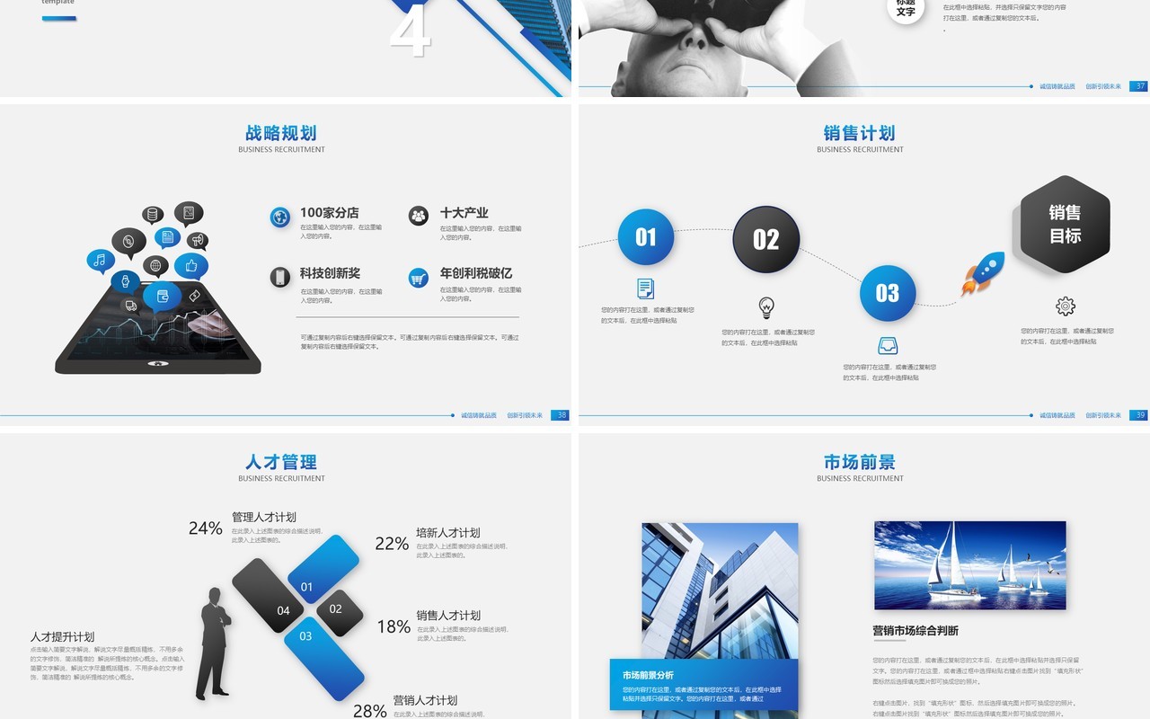 蓝色简约企业介绍公司宣传PPT模板