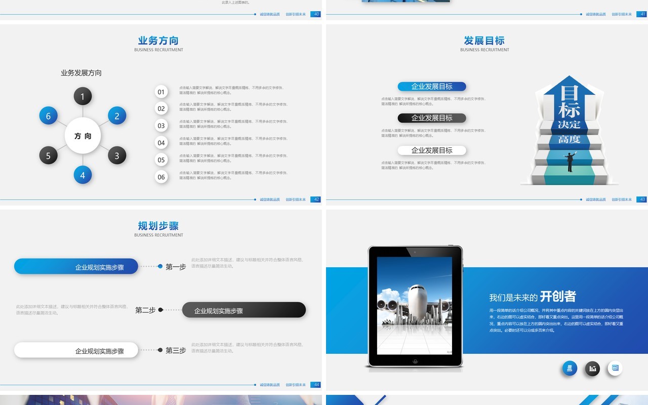 蓝色简约企业介绍公司宣传PPT模板