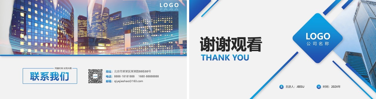 蓝色简约企业介绍公司宣传PPT模板