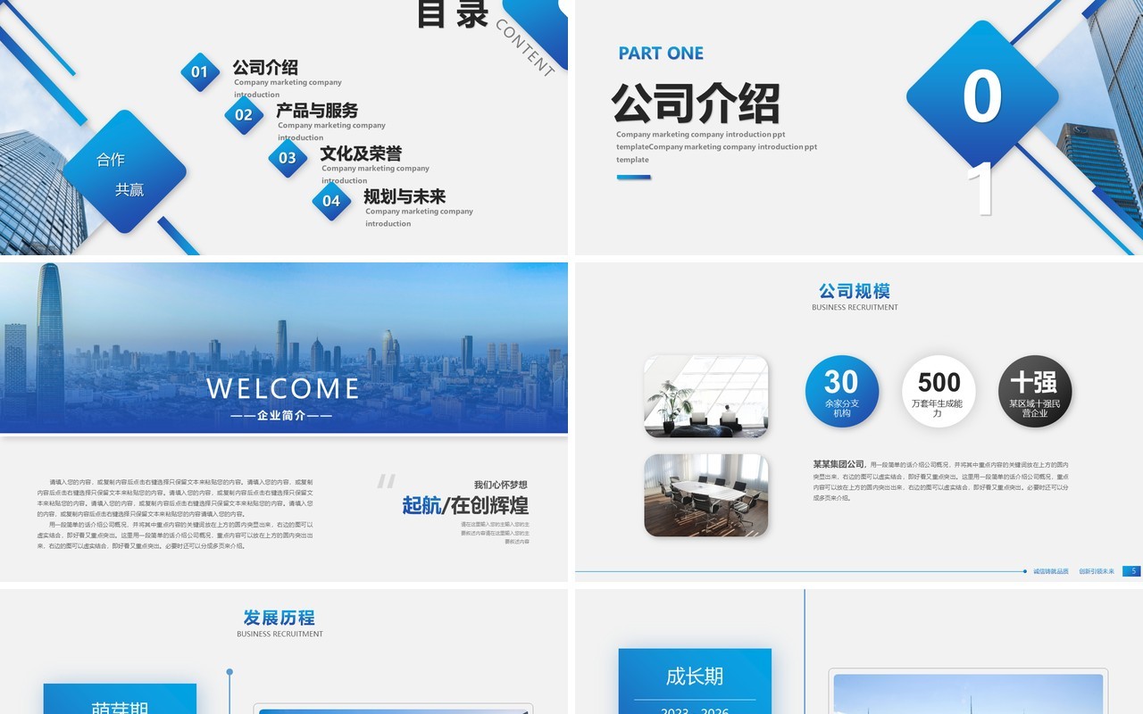 蓝色简约企业介绍公司宣传PPT模板