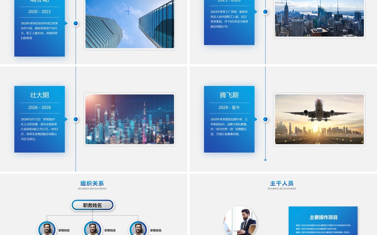 蓝色简约企业介绍公司宣传PPT模板