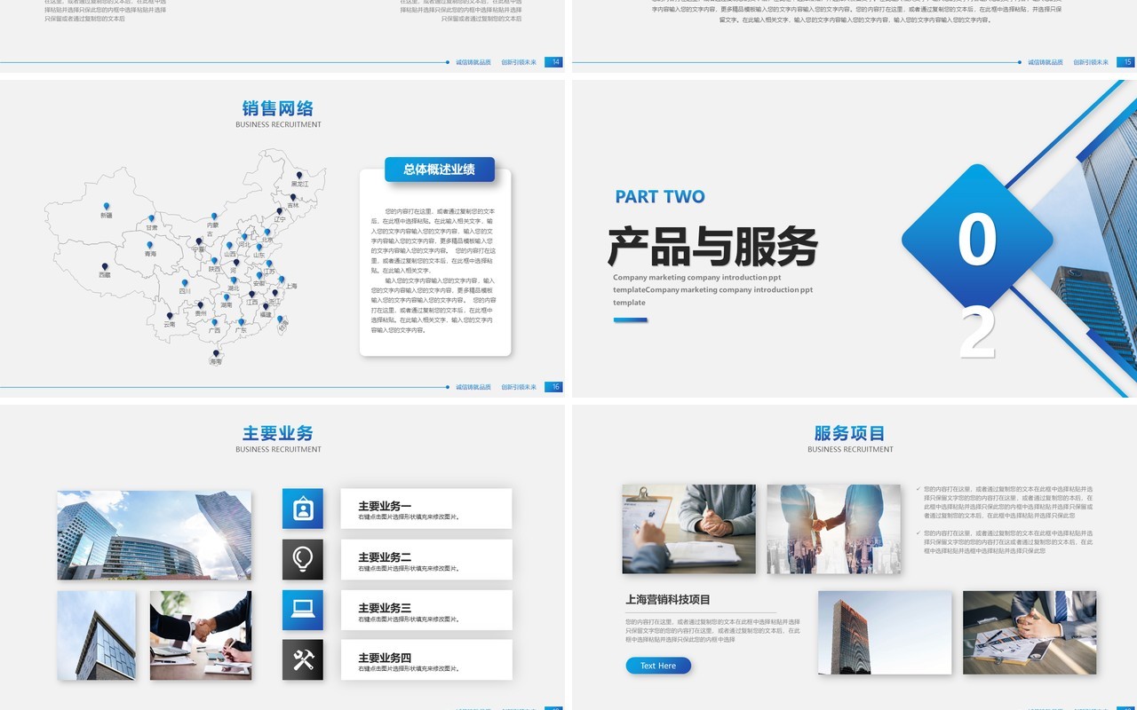 蓝色简约企业介绍公司宣传PPT模板