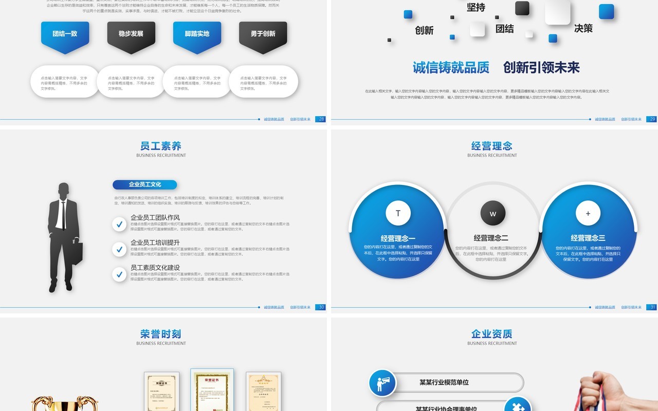 蓝色简约企业介绍公司宣传PPT模板