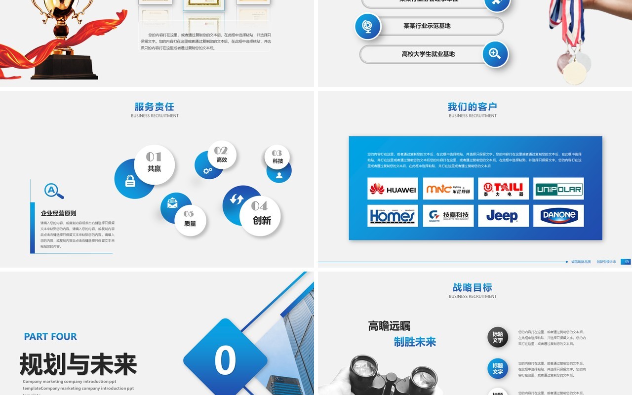 蓝色简约企业介绍公司宣传PPT模板