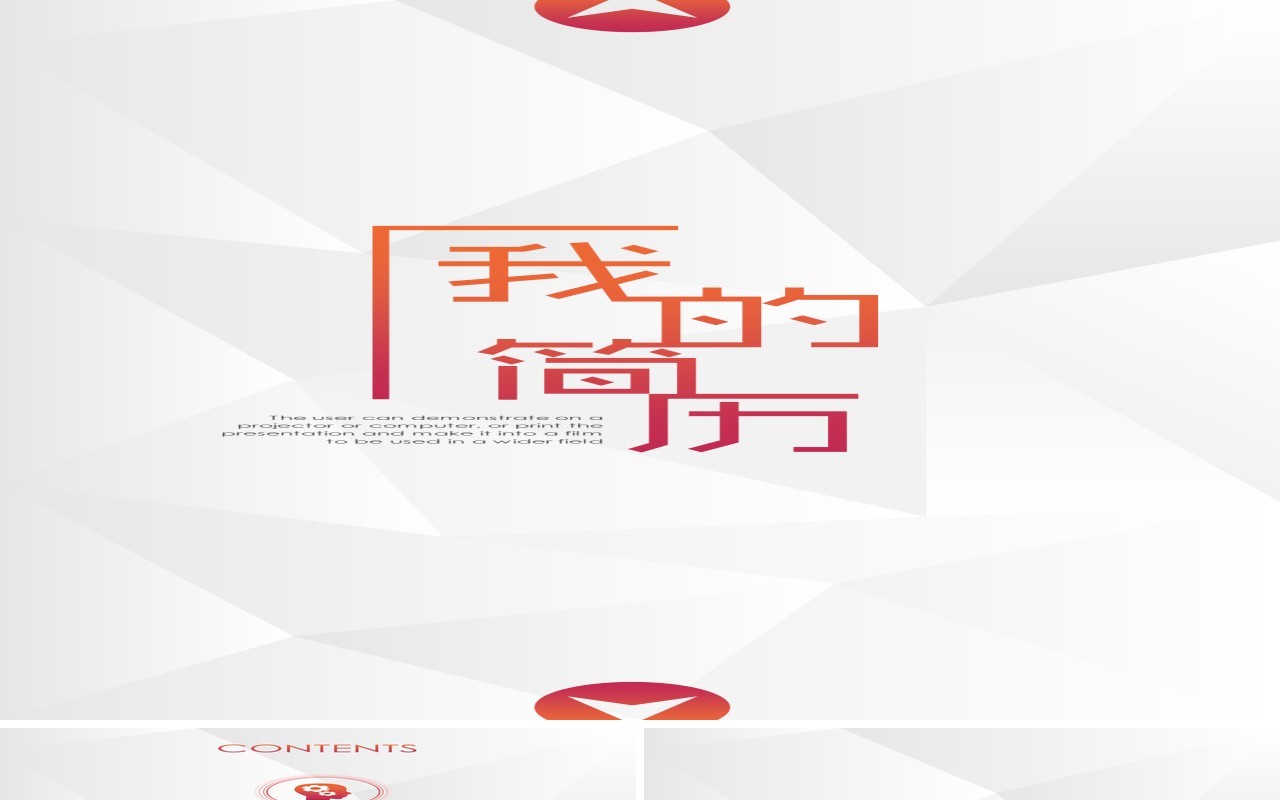 简洁我的个人求职手机竖版简历PPT模板
