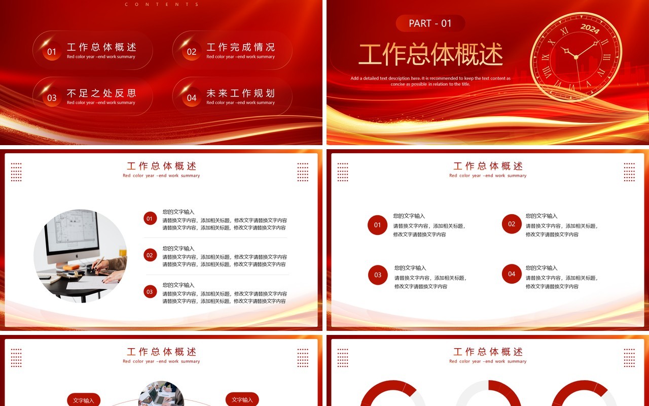 红色简约风2024龙年工作总结汇报PPT模板
