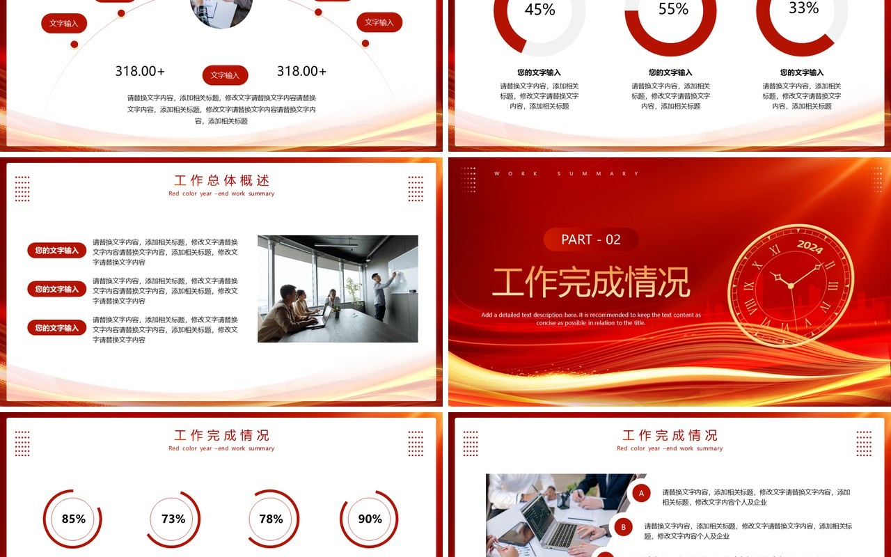 红色简约风2024龙年工作总结汇报PPT模板