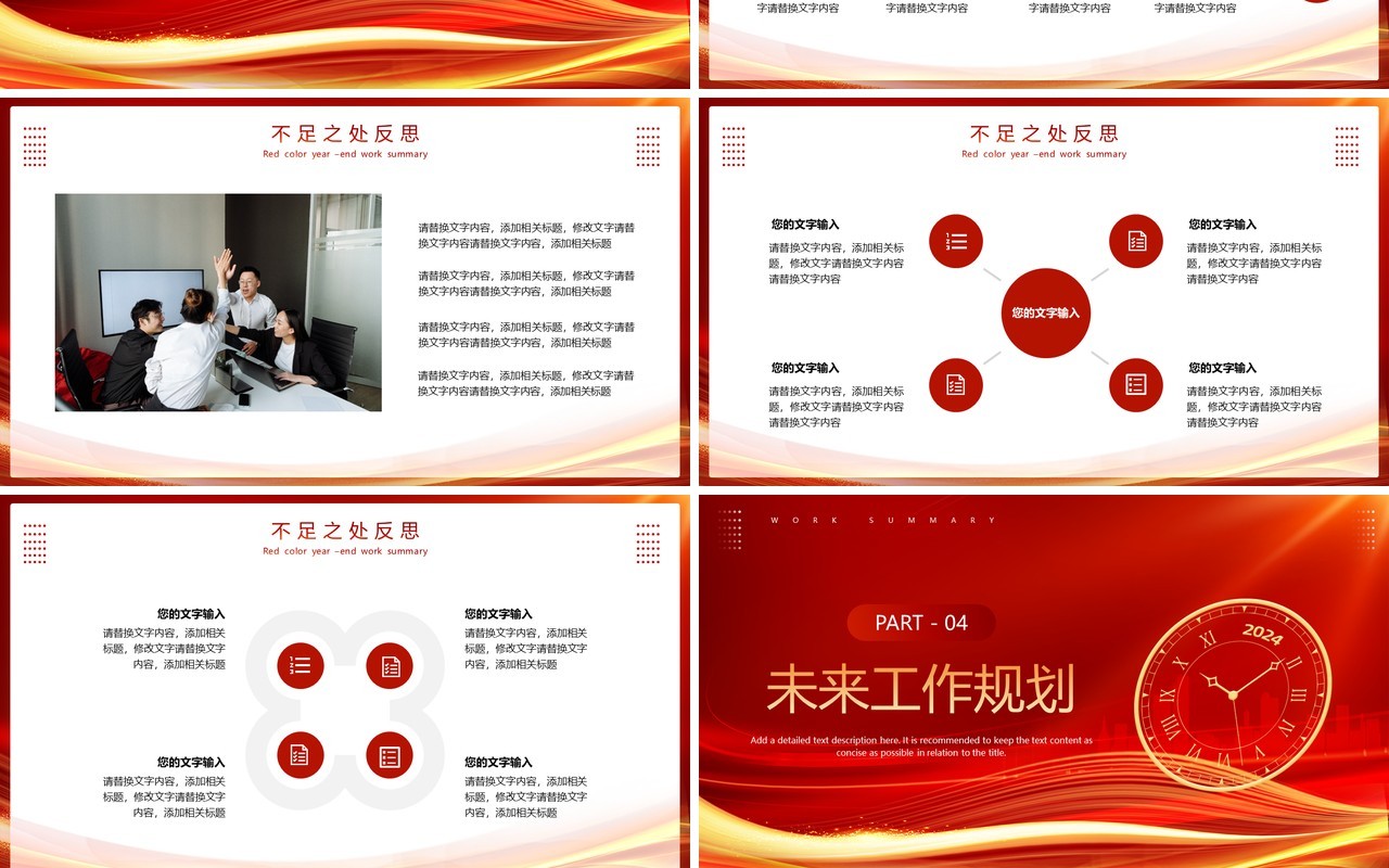 红色简约风2024龙年工作总结汇报PPT模板