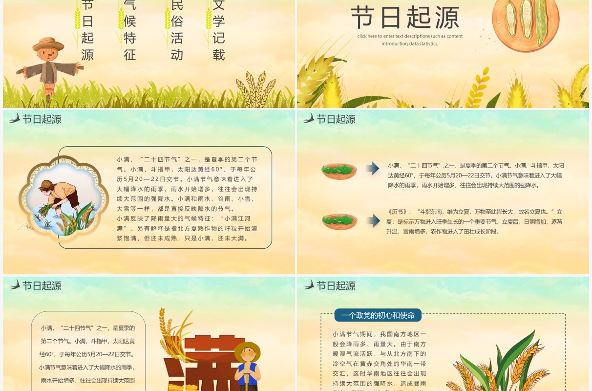 黄色卡通风二十四节气小满传统节日介绍动态PPT模板