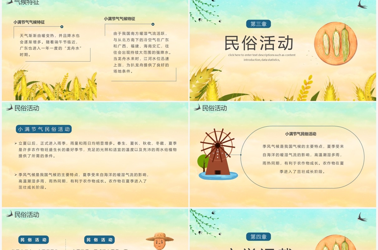 黄色卡通风二十四节气小满传统节日介绍动态PPT模板