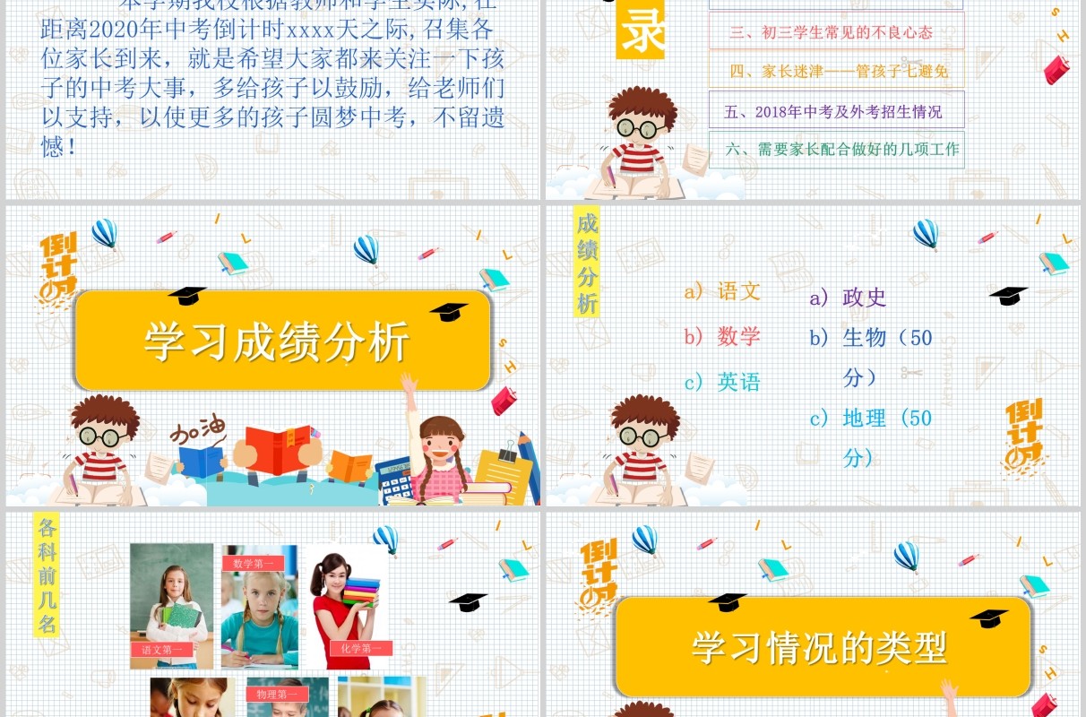 简约誓师动员大会学生中考前家长会PPT模板