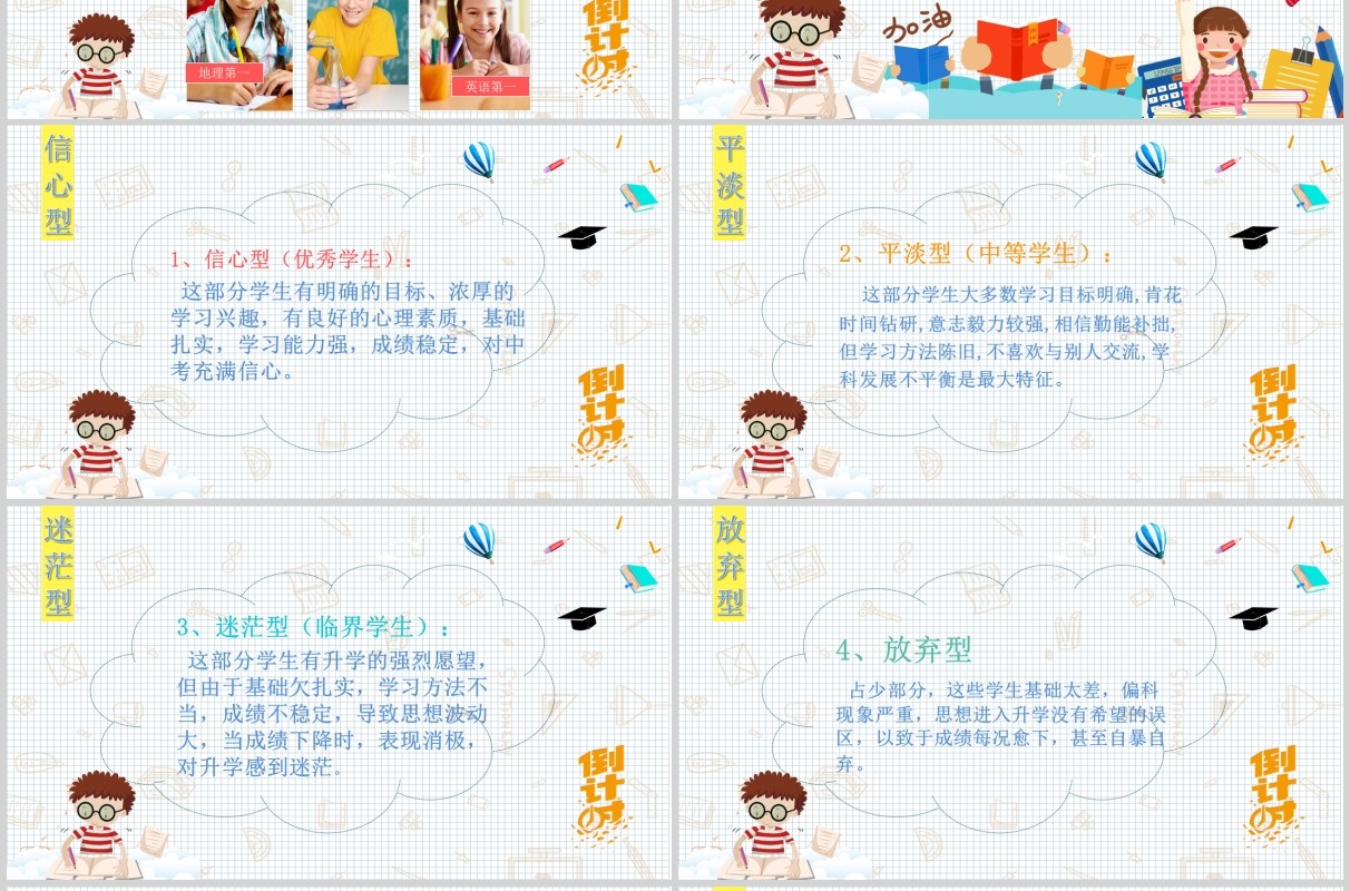 简约誓师动员大会学生中考前家长会PPT模板