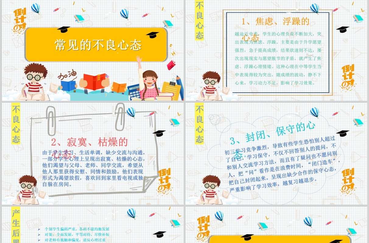 简约誓师动员大会学生中考前家长会PPT模板