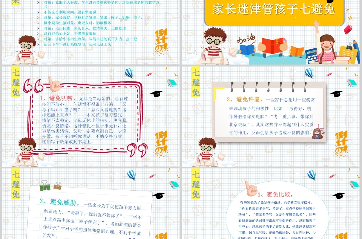简约誓师动员大会学生中考前家长会PPT模板