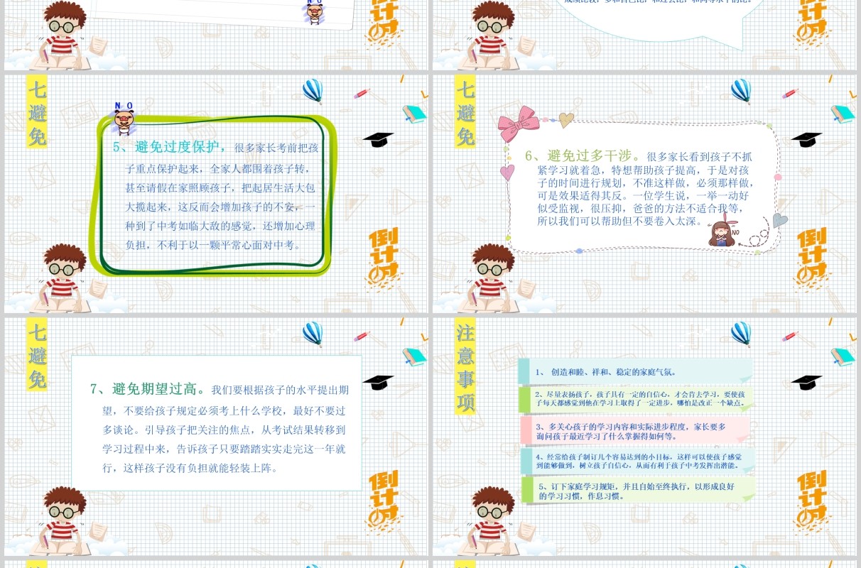 简约誓师动员大会学生中考前家长会PPT模板