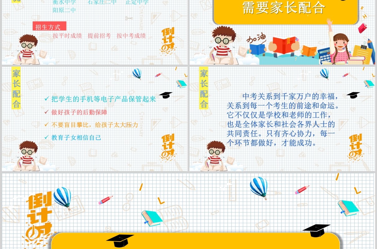 简约誓师动员大会学生中考前家长会PPT模板