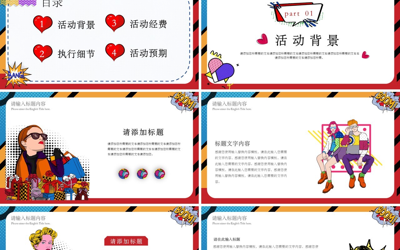波普风双十一来了全球狂欢大促PPT模板