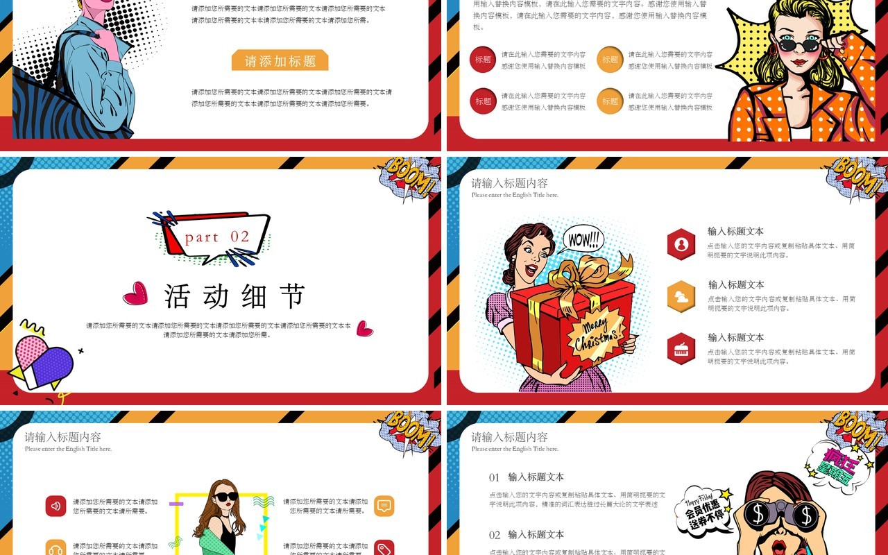 波普风双十一来了全球狂欢大促PPT模板