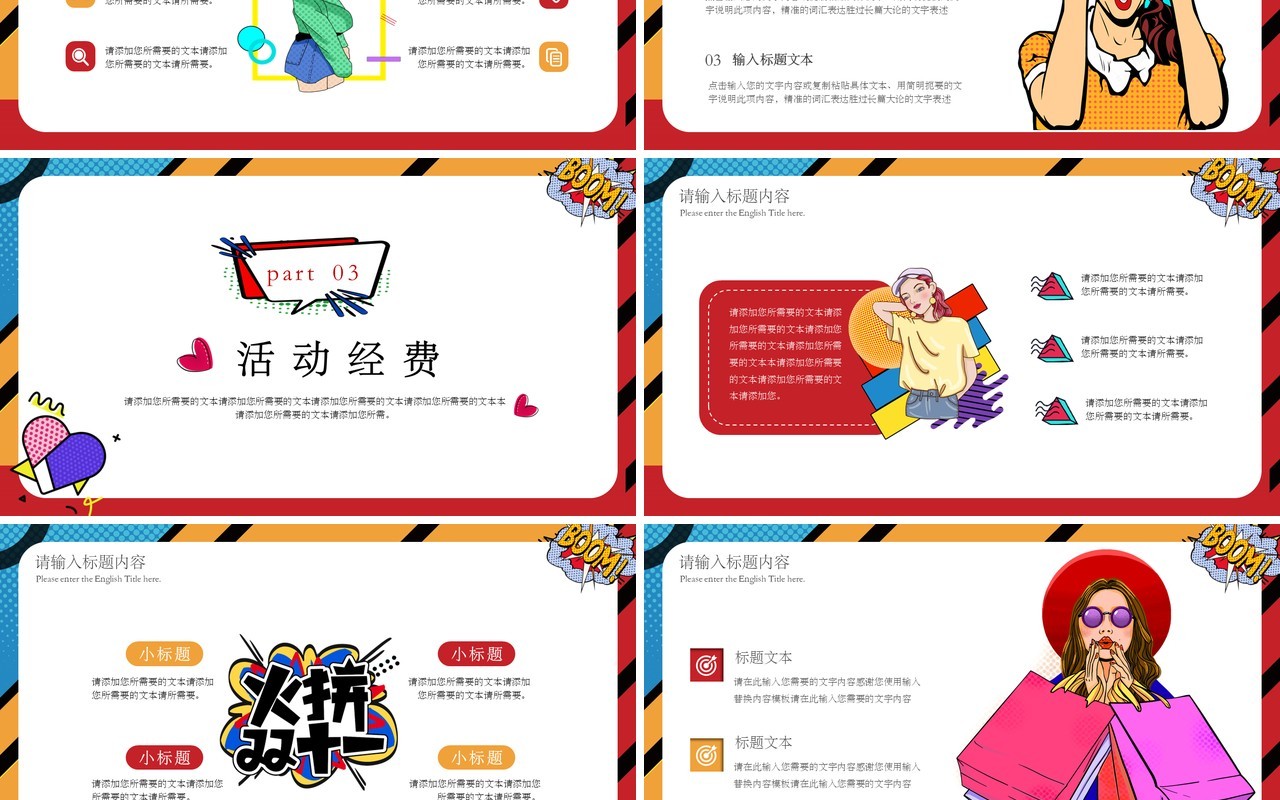 波普风双十一来了全球狂欢大促PPT模板