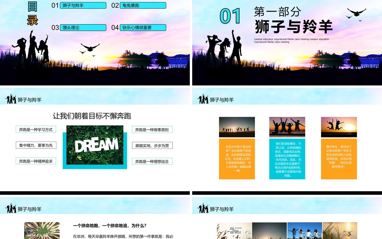 学生励志主题班会PPT课件模板