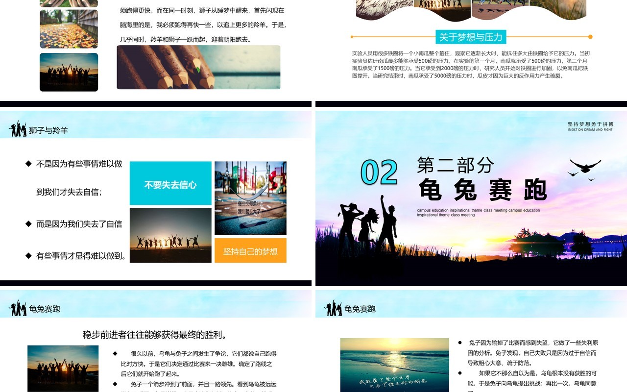 学生励志主题班会PPT课件模板