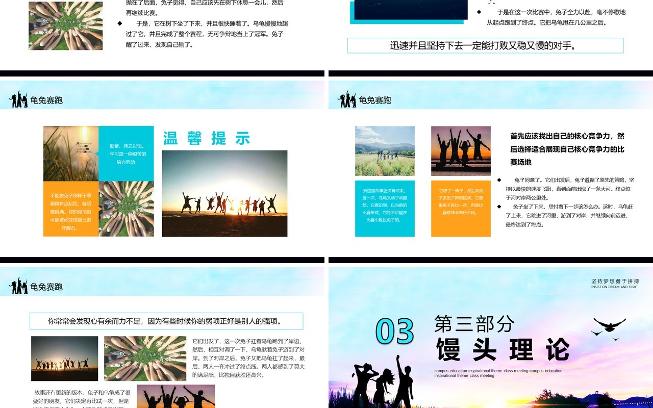 学生励志主题班会PPT课件模板